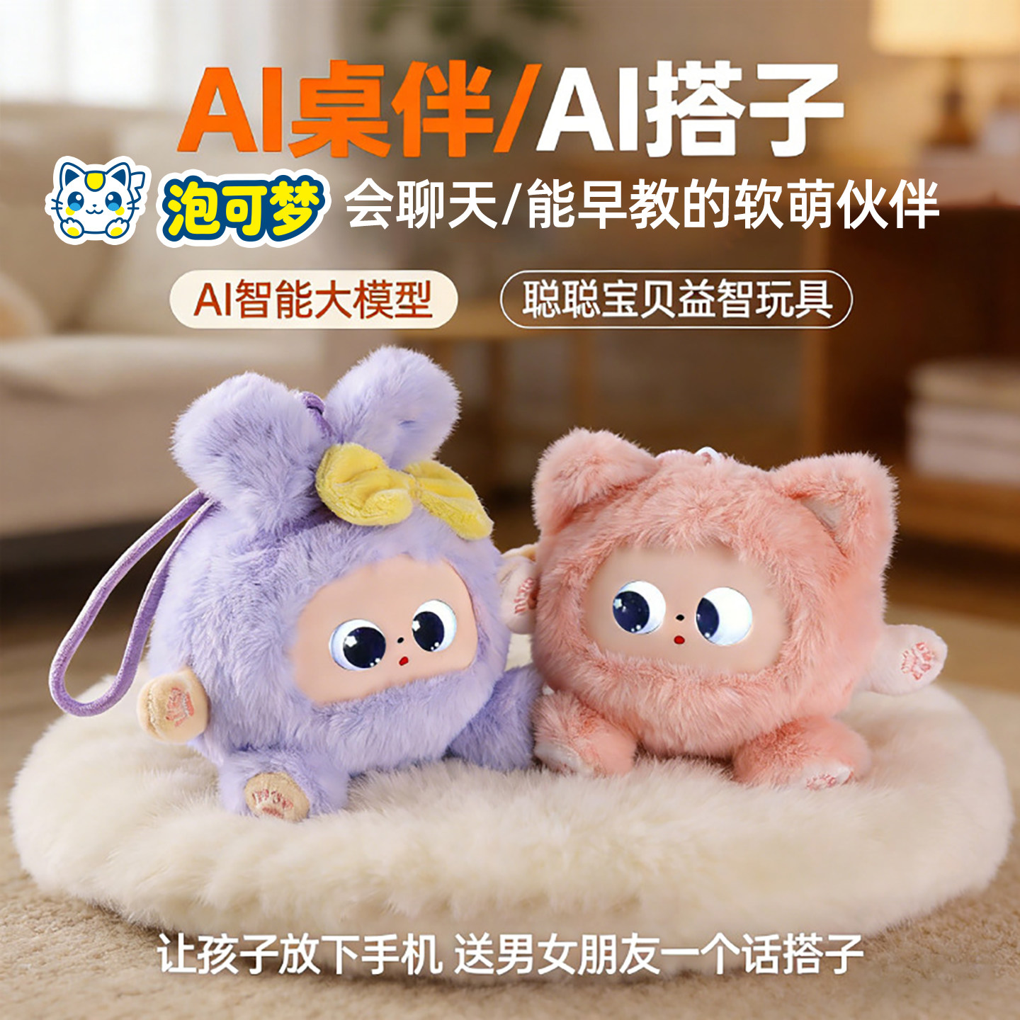 泡可梦AI猫咪宠物精灵AI毛绒玩具图片