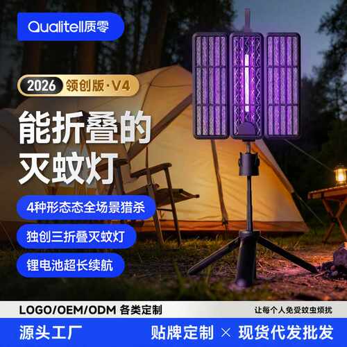 质零Qualitell第三代折叠变形小金刚电蚊拍户外超便携2026新款V4