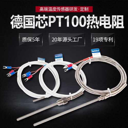 热电阻PT100铂热电阻温度传感器直销 合泉品牌