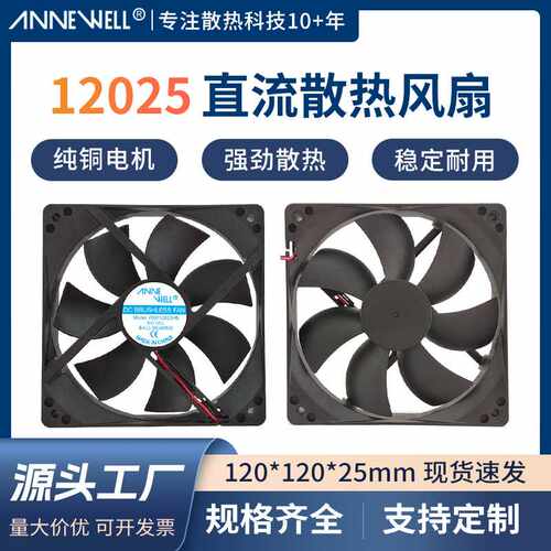 12cm 12025 12V 24V CPU显卡散热器 电脑电源机箱散热风扇