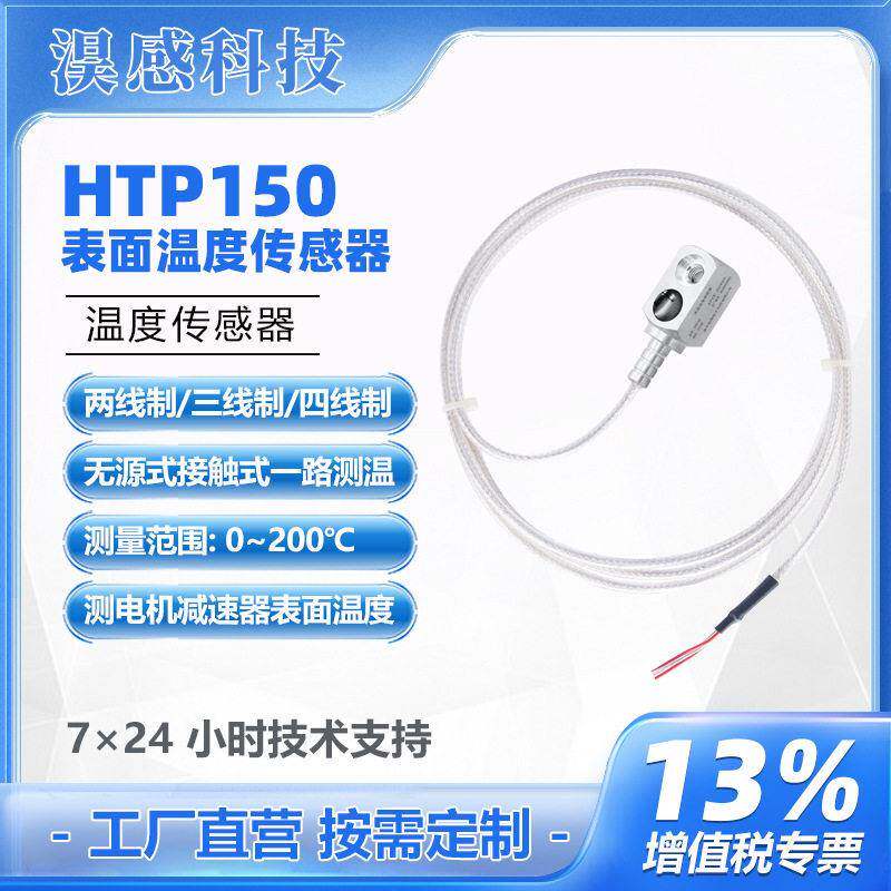 HTP150表面温度传感器PT100铂热电阻磁吸贴片式温度传感器