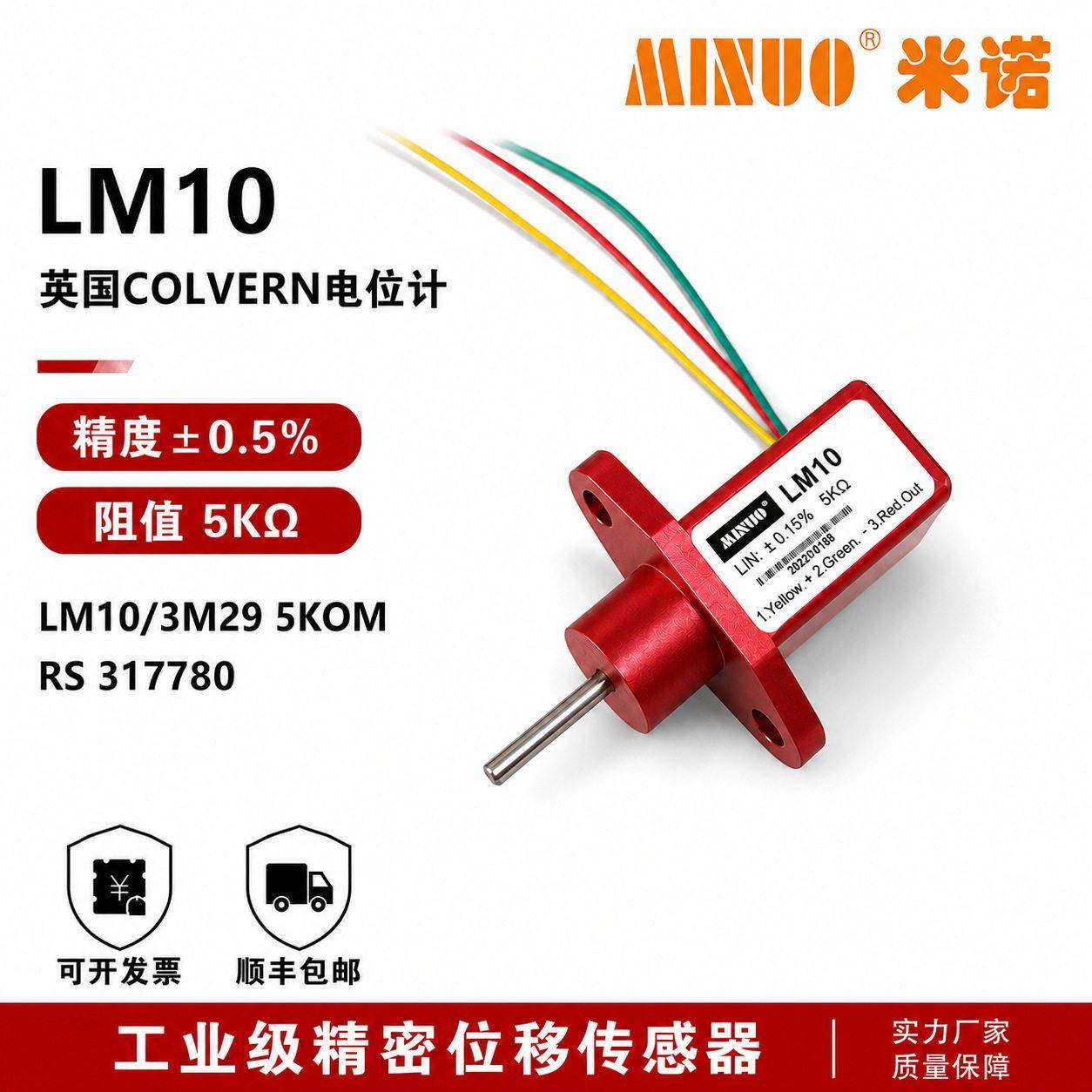 电动叉车方向传感器LM10替RA-4-62150方向电位器转向传感器
