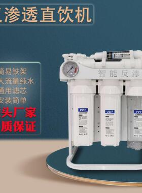铁架净水器800G反渗透净水机直饮开水器内置纯水过滤器商用