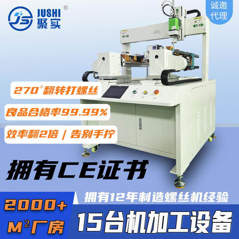 落地式双Y轴270°翻转全自动打螺丝机非标行李箱手柄螺丝锁付设备