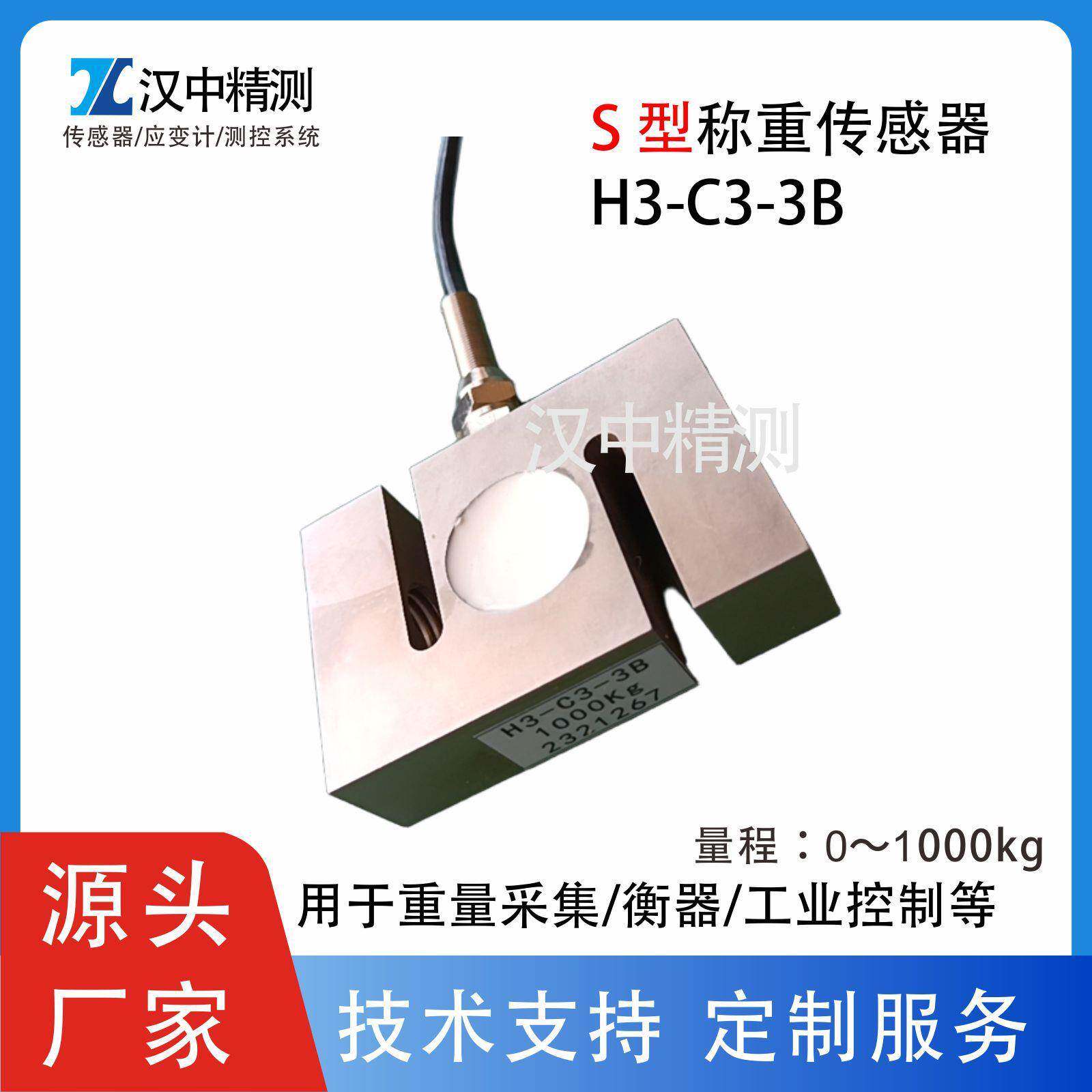 S型称重传感器H3-C3-3B拉压两用配料秤皮带秤吊钩秤试验机衡器