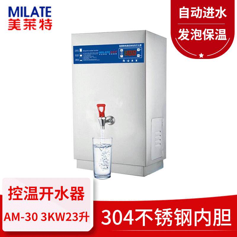 商用电开水器发泡保温全自动不锈钢电热开水机23L奶茶开水炉3KW