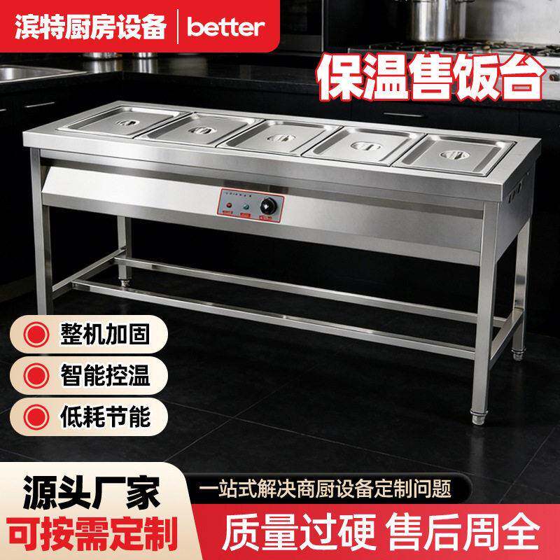 源头厂家五格保温售饭台智能控温低耗节能商用食堂保温打菜台