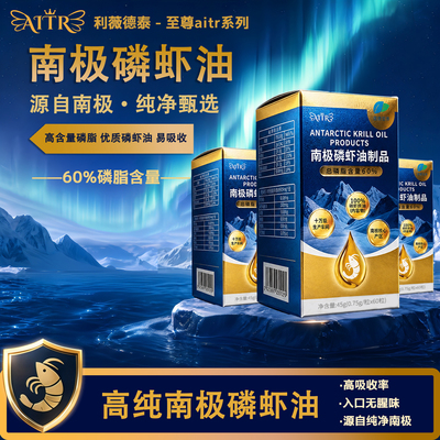 甄选深海南极磷虾油60%磷脂
