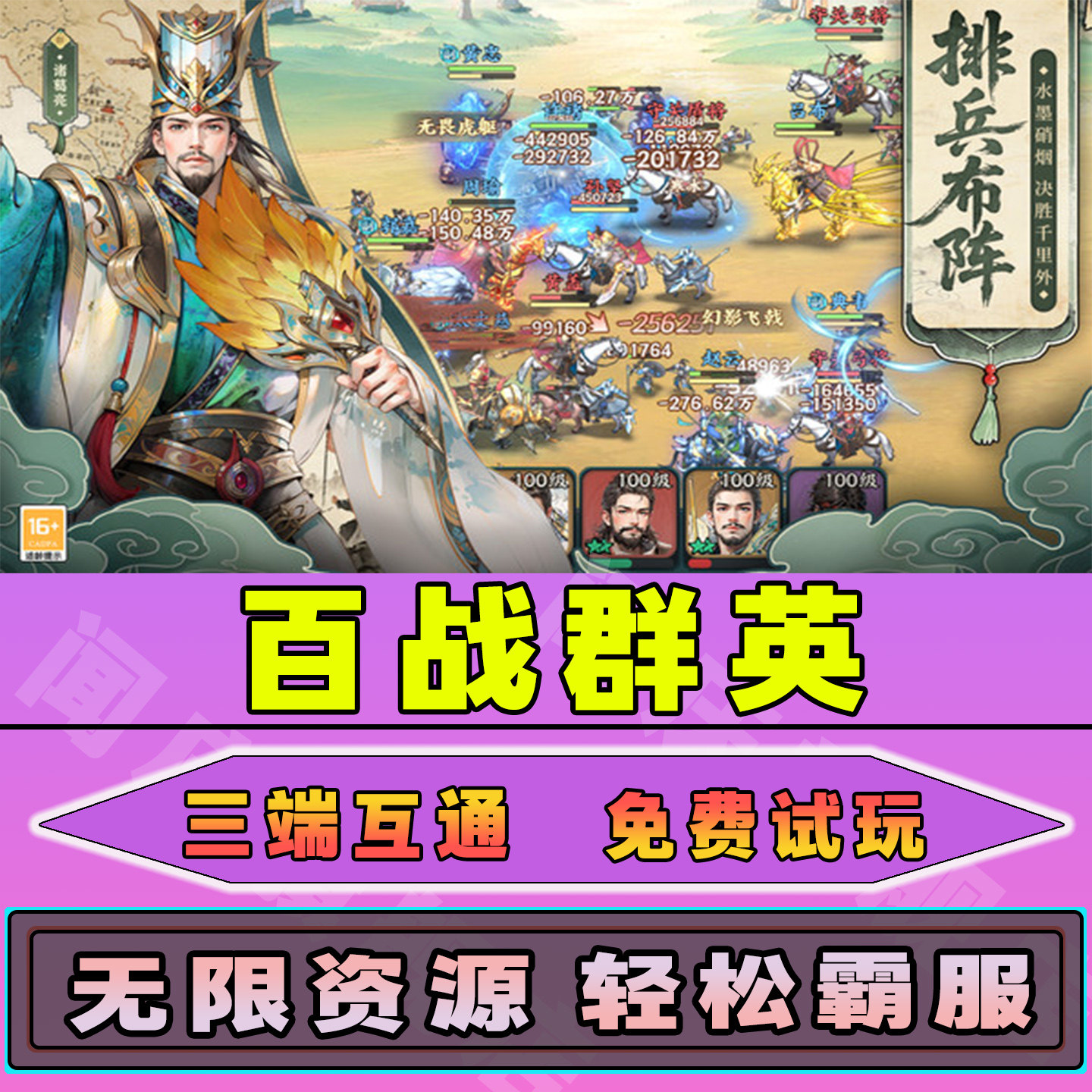 百战群英手游无限内购钻石道具GM后台小程序辅助游戏兑换码礼包内部号邀请免广告单机版安卓IO S脚本科技图片