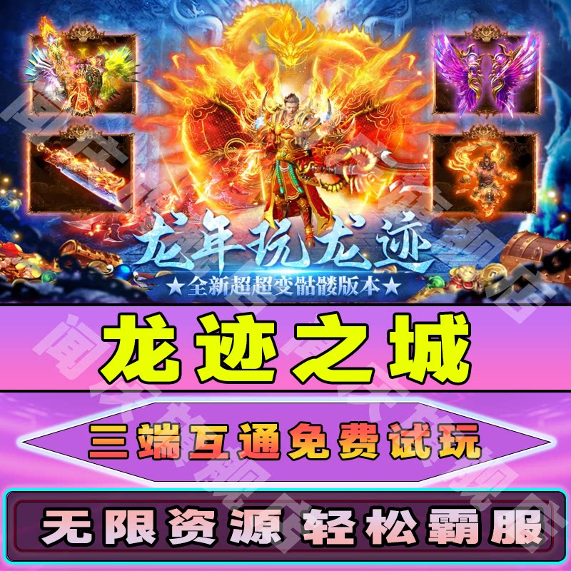 龙迹之城GM后台手游无限元宝道具免广告游戏内部号小程序内购辅助脚本非单机版安卓IO S兑换码图片