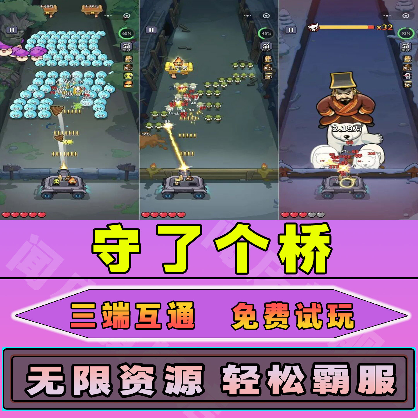 守了个桥GM后台无限资源无限钻石免广告科技辅助道具小程序游戏兑换码礼包内部号邀请安卓IOS脚本