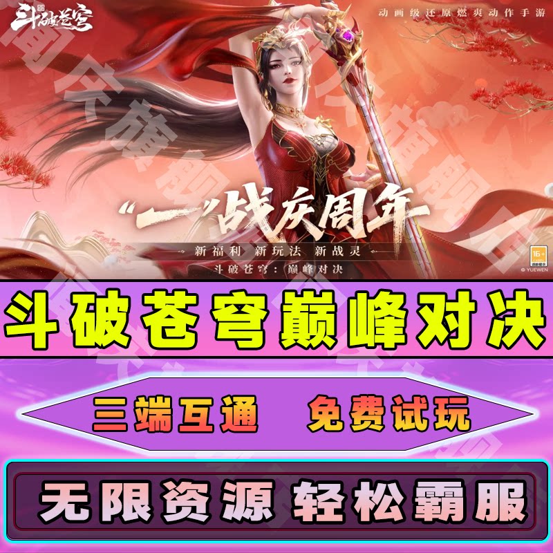 斗破苍穹巅峰对决GM后台手游无限元宝道具免广告游戏内部号小程序内购辅助脚本非单机版安卓IO S兑换码