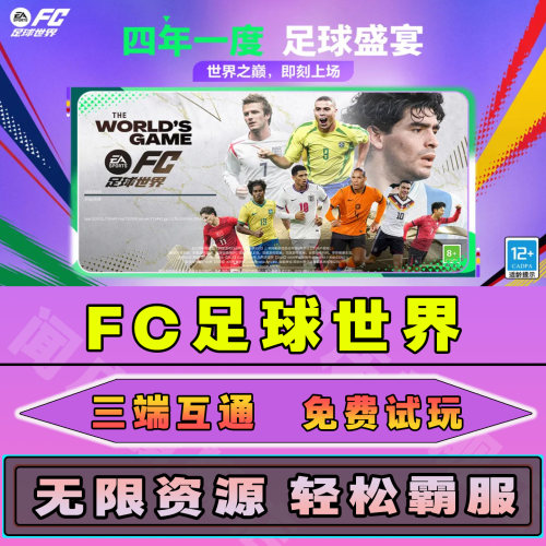 fc足球世界GM后台无限内购球员卡球星卡兑换码科技辅助游戏礼包内部号邀请免广告单机版安卓IO S脚本科技