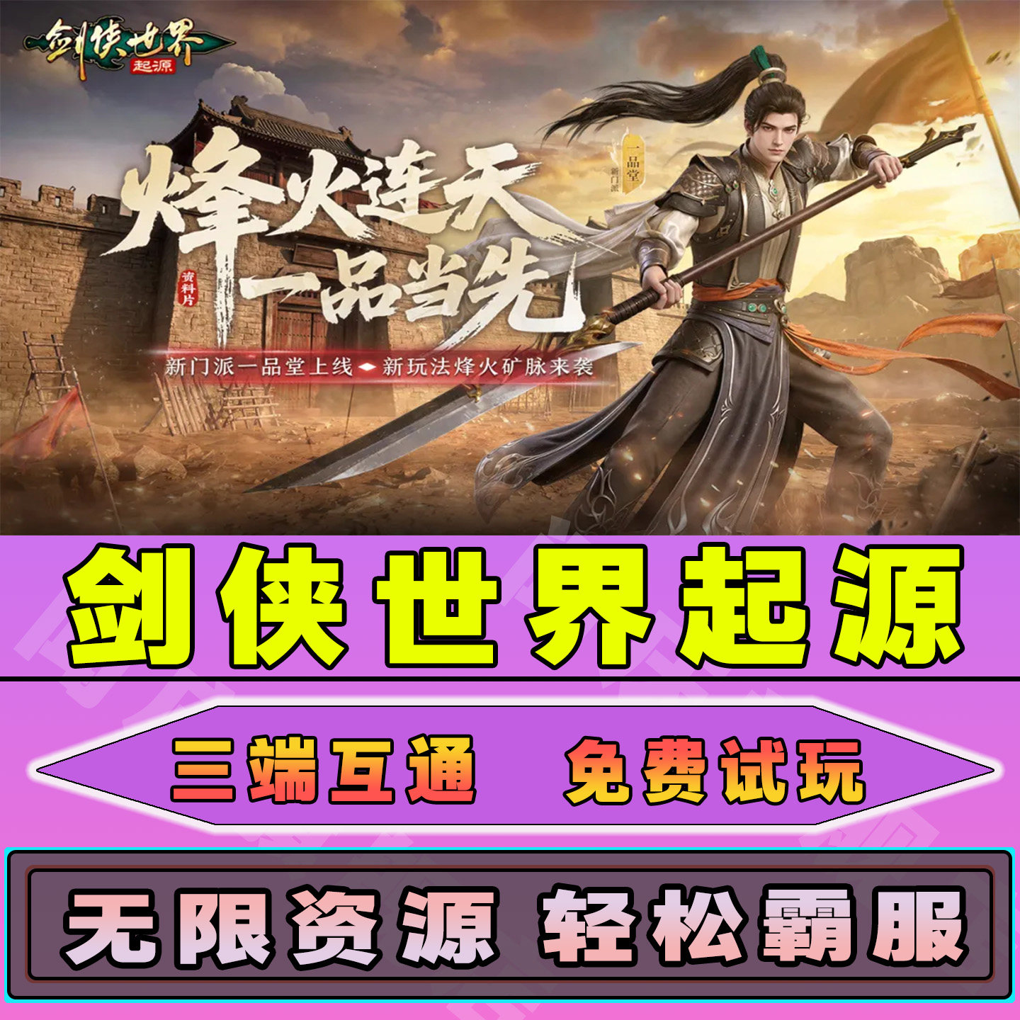 剑侠世界起源手游无限内购钻石道具GM后台小程序辅助游戏兑换码礼包内部号邀请免广告单机版安卓IO S脚本科技