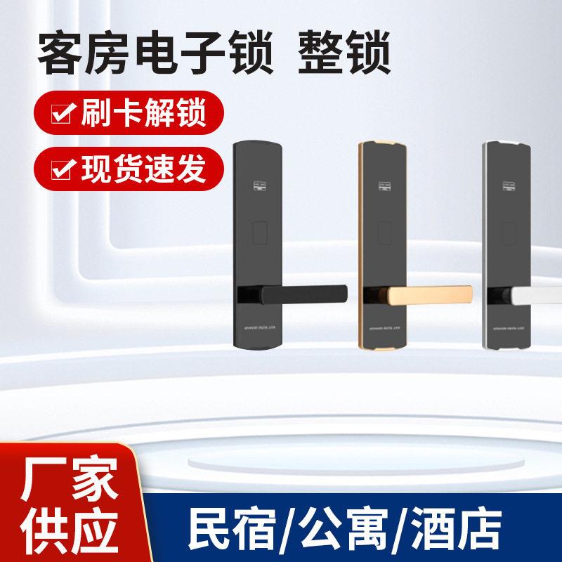 酒店公寓民宿智能IC卡锁宾馆刷卡锁灵敏低功耗长续航门禁现货速发
