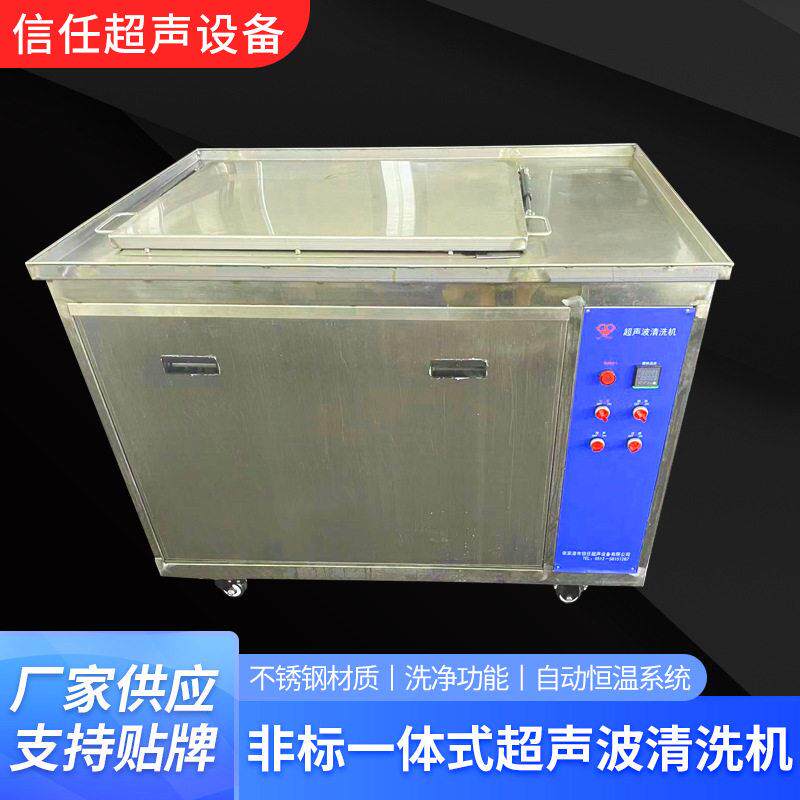 工业除油五金金属清洗机祛油污清洗设备非标一体式超声波清洗机