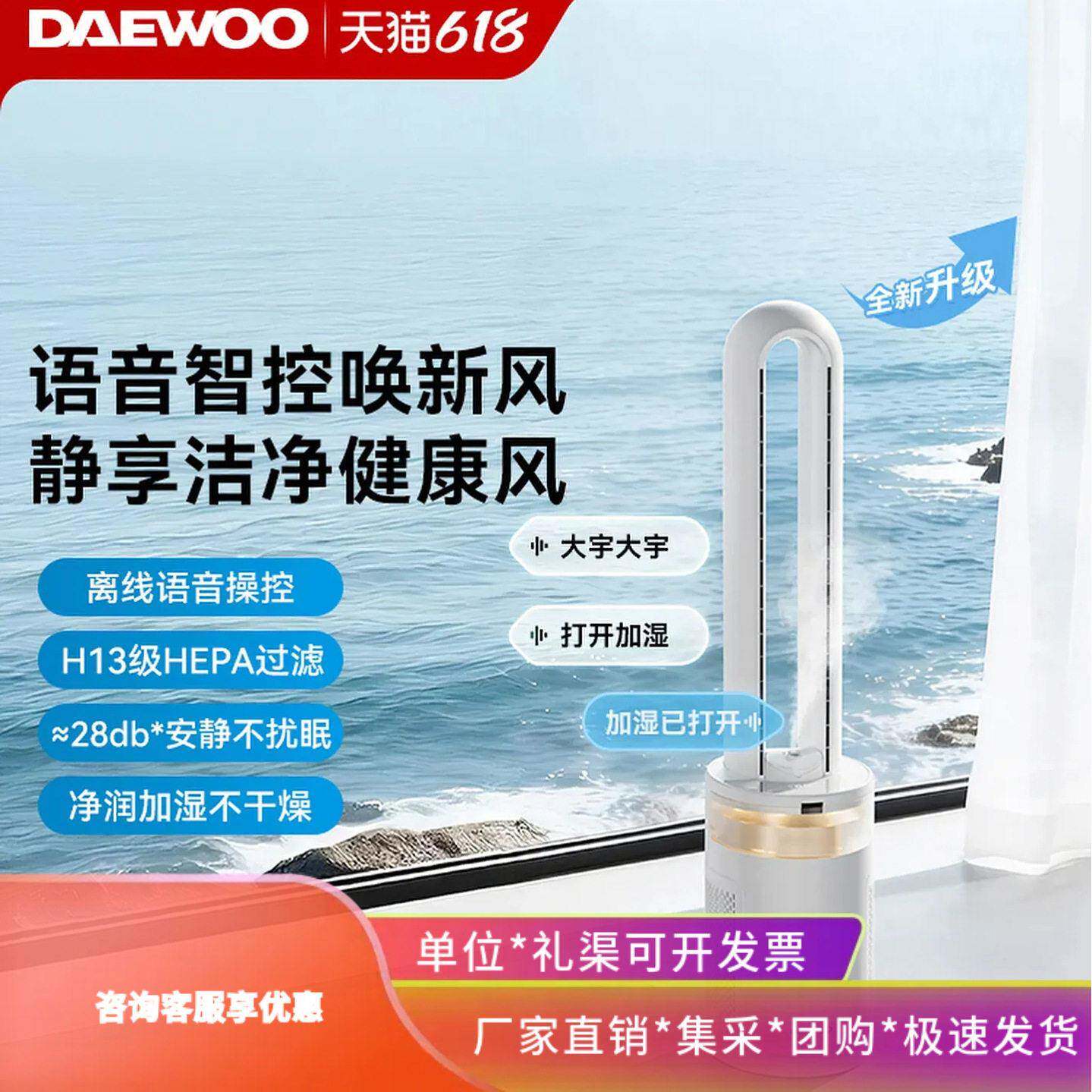 大宇无叶风扇家用轻音加湿无扇叶无叶风扇