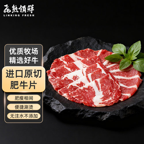 飞熊领鲜原切谷饲肥牛片500g 生鲜牛肉火锅烤肉烧烤食材商用批发