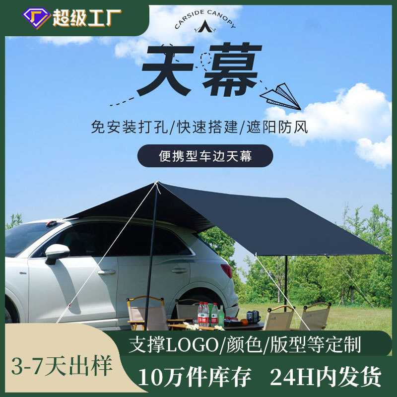 露营汽车侧边天幕户外平行帐车载帐遮阳篷凉棚防雨天幕