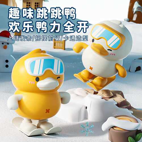 爆款 跳跳雪地鸭上链发条造型萌趣摇摆前进小鸭子儿童益智玩具
