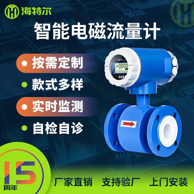 一体式电磁流量计智能电磁流量计自来水污水液体管道数字显示