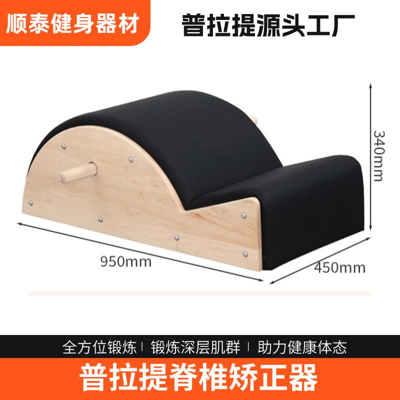 普拉提脊柱矫正器侧弯腰椎舒缓瑜伽健身器材木质脊椎拉伸纠正器械