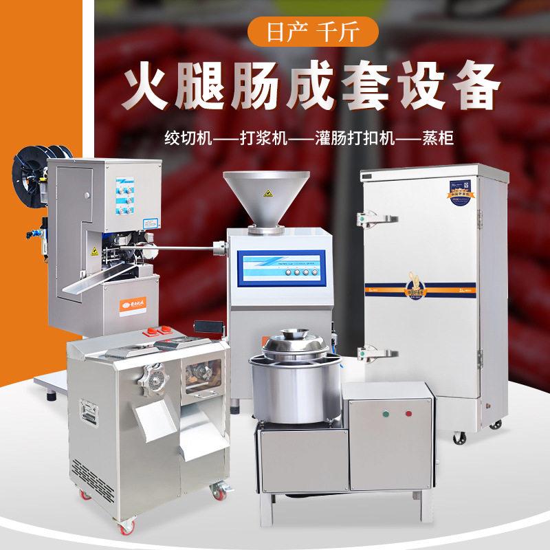 赣云全套自动加工火腿肠机器厂家直销门店加工香肠火腿肠设备