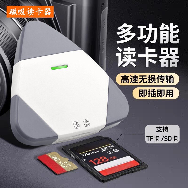 相机读卡器多合一sd卡ccd连接手机多功能tf内存卡usb3.0电脑高速读取器适用苹果闪迪金士顿大疆pocket3储存卡图片