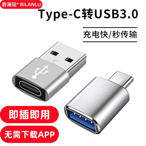 碧澜陆otg转接头TypeC手机U盘转换器适用华为苹果iphone15proMax充电转接macbook电脑平板ipad车载优盘tpc