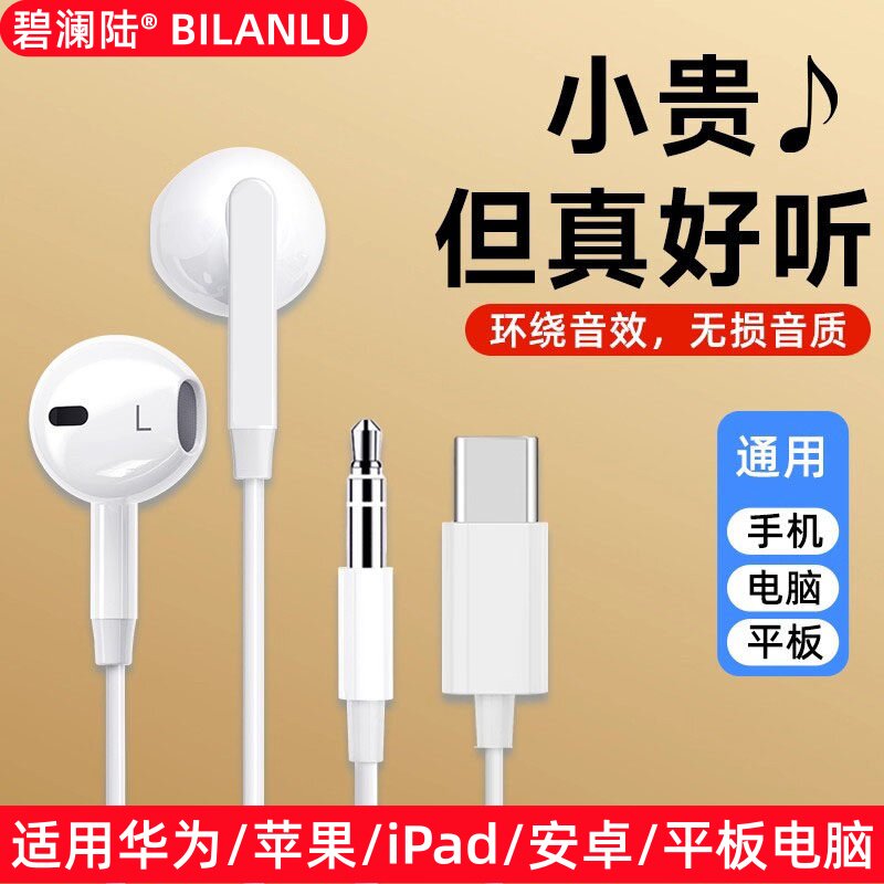 碧澜陆有线耳机入耳式typec接口3.5圆孔适用oppo荣耀vivo小米苹果