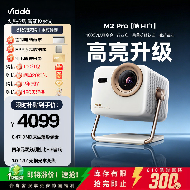 Vidda大眼睛 M2Pro高亮版海信0.47DMD无损光学变焦4K超高清三色激光投影仪游戏办公露营家用投屏机家庭影院