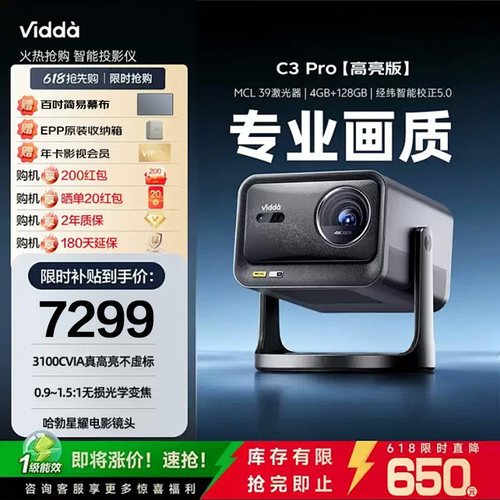 ViddaC3Pro4K三色激光投影仪