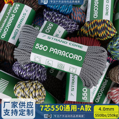 乐冠【A款】550磅7芯4mm迷彩绳耐磨编织捆绑绳户外露营降落伞兵绳