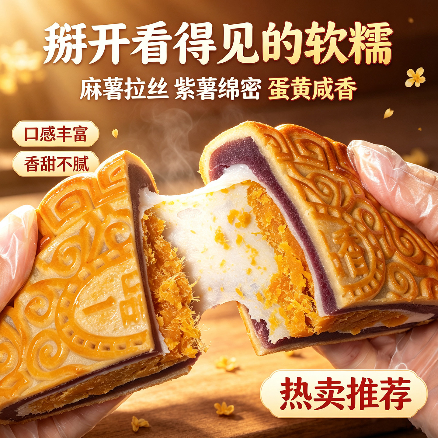 雪媚娘紫薯蛋黄广式月饼全新口味夹心紫薯芋泥盒装1000g中秋送礼