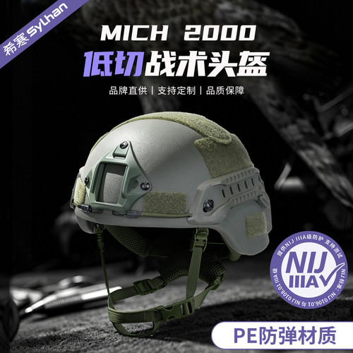 MICH2000战术防弹头盔PE材质