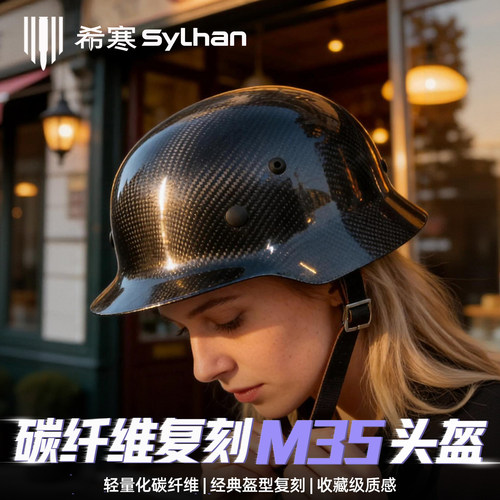 希寒M35碳纤维户外头盔