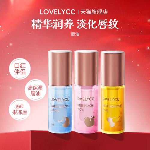 韩国Lovelycc香味唇油