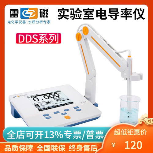 上海仪电雷磁DDS-11A/307A/308F台式电导率仪实验室纯水EC检测仪