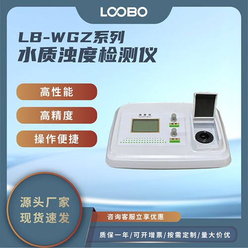 台式水质浊度仪 污水处理快速分析仪 实验室水中浊度测定仪