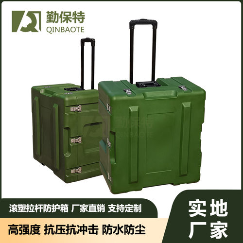 勤保特 滚塑箱 拉杆箱 塑料防护箱 战备器材箱 消防救援工具箱