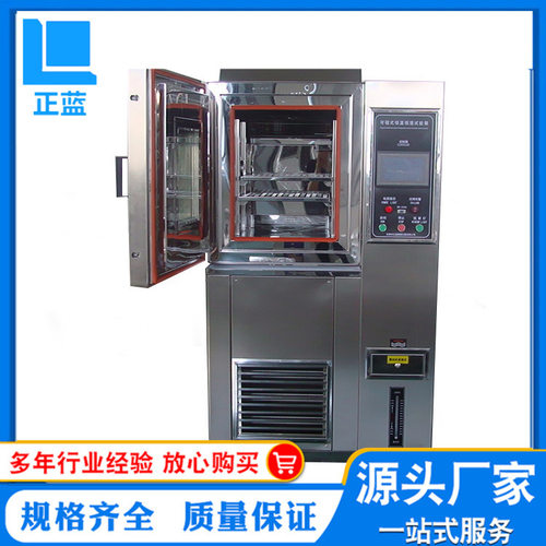 恒温恒湿试验机 可程式恒温恒湿试验机 恒温恒湿箱生产厂家