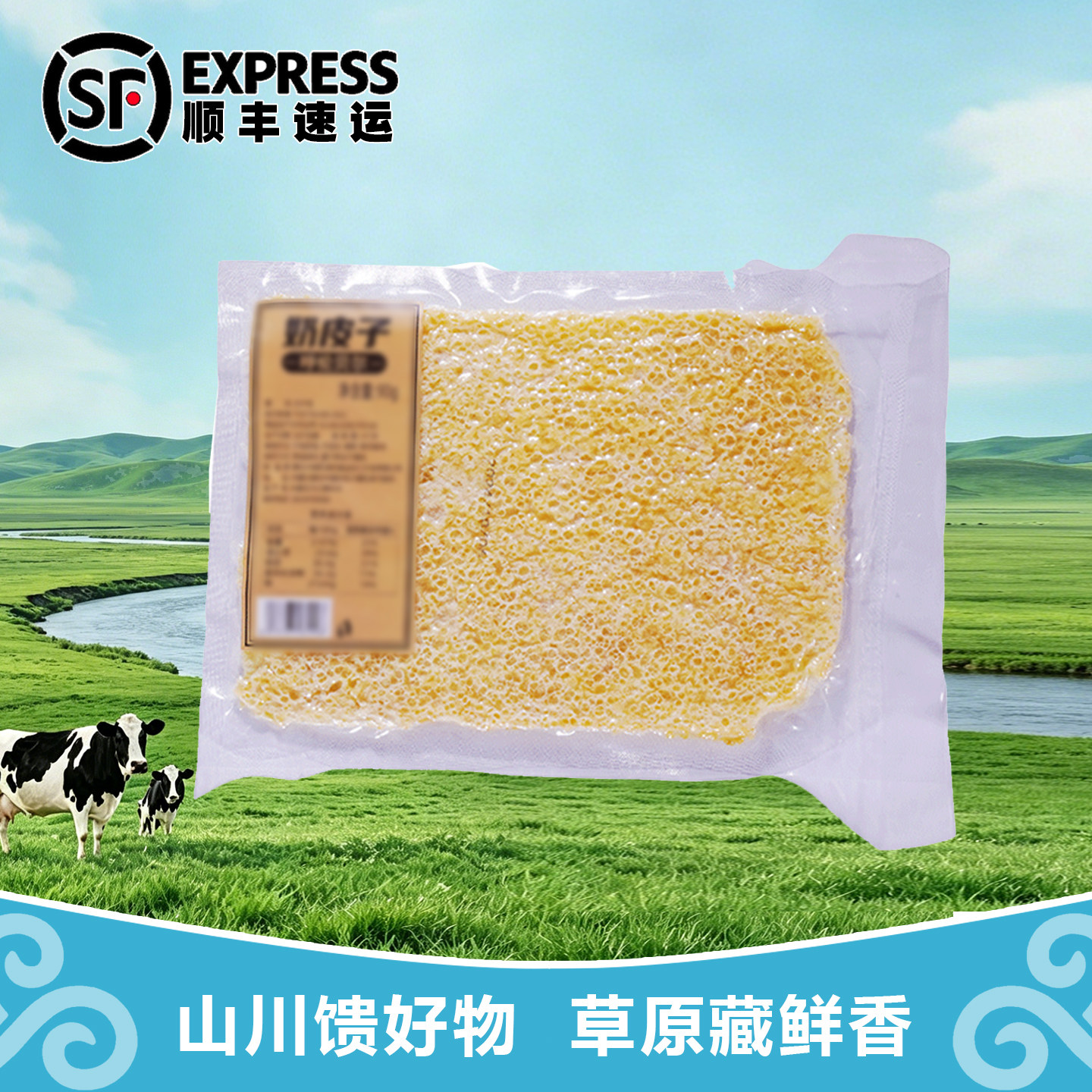 内蒙奶皮子90g 生牛乳干奶皮炒米奶茶锅茶伴侣真空包装牛奶制品