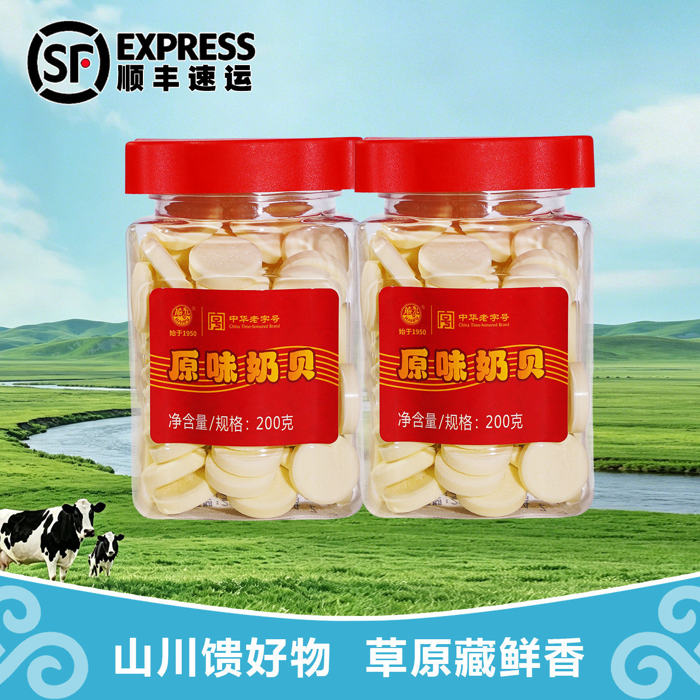 海乳原味奶贝200g内蒙古呼伦贝尔特产干吃奶片儿童牛奶片休闲零食