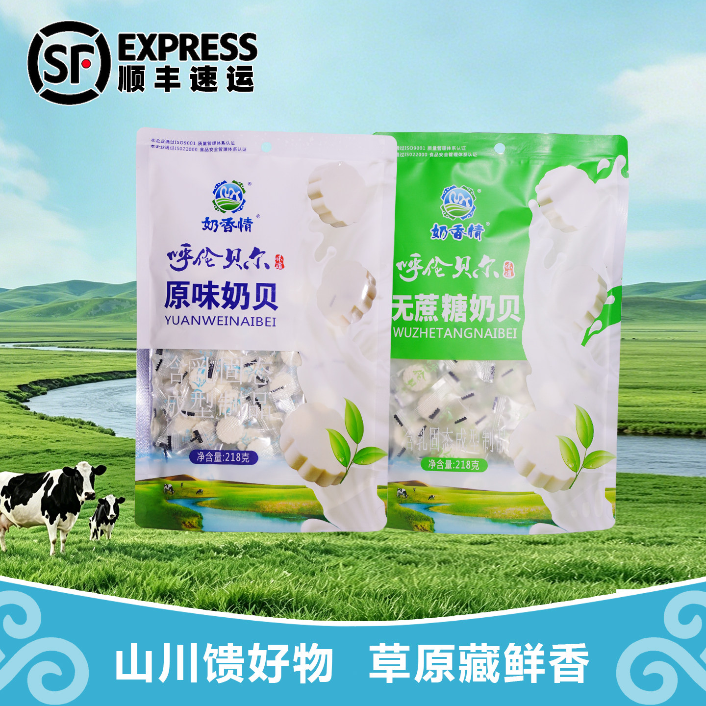 奶香情 原味奶贝218g 内蒙奶片