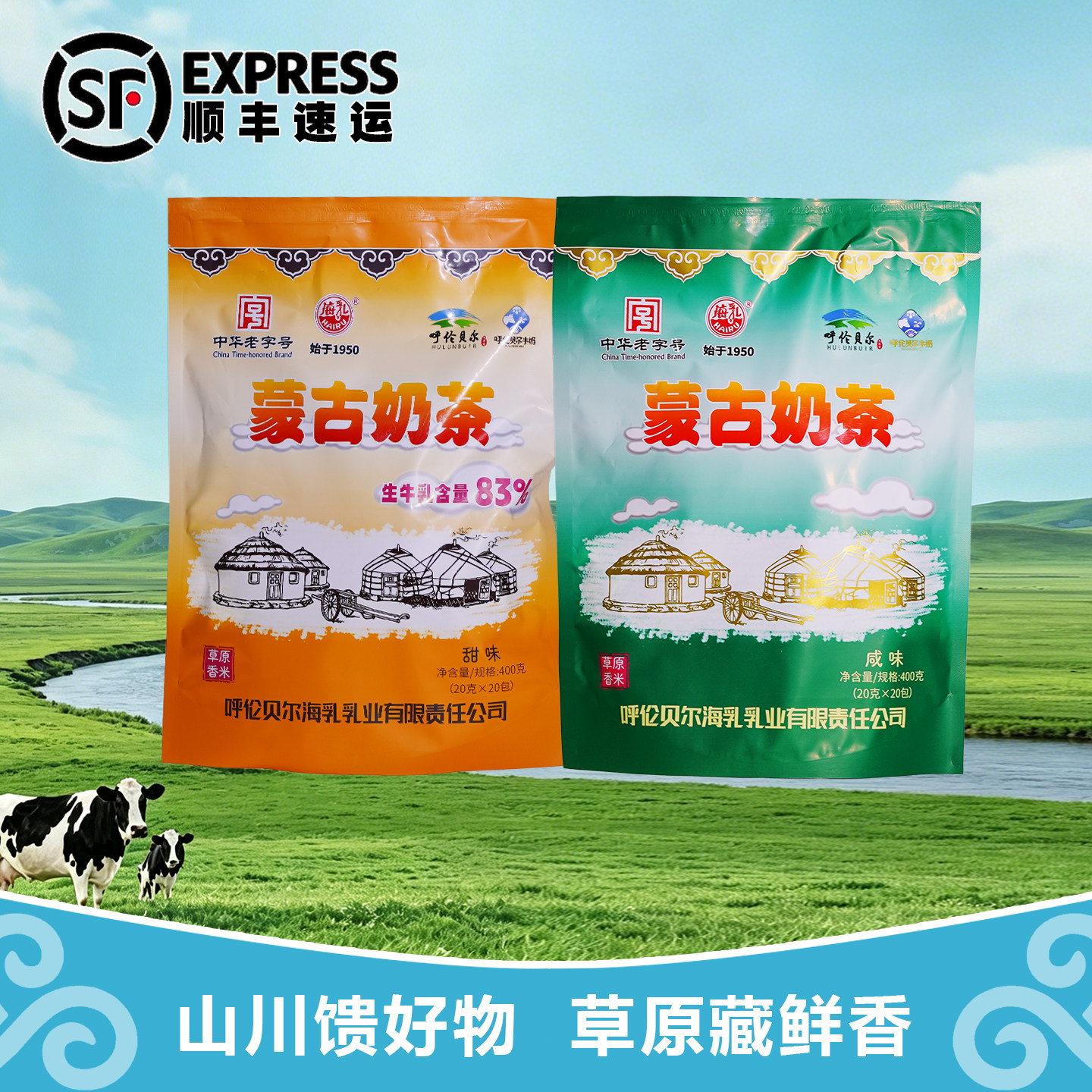 海乳 蒙古奶茶400g内蒙古呼伦贝尔特产咸奶茶甜奶茶蒙古族早餐
