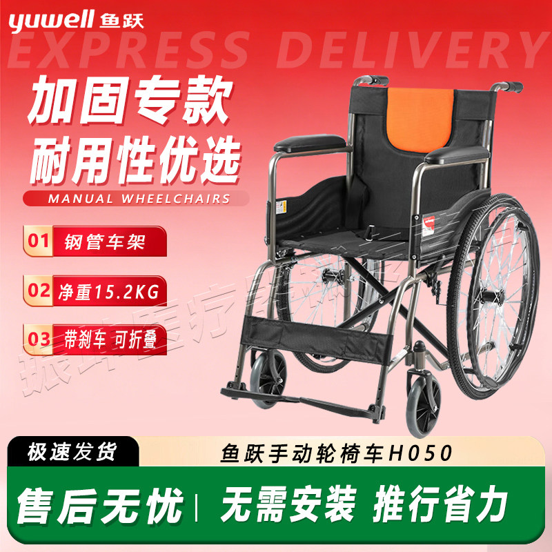 鱼跃手动轮椅车轻便折叠护理老人专用轮椅车骨折年轻人成人滑板车