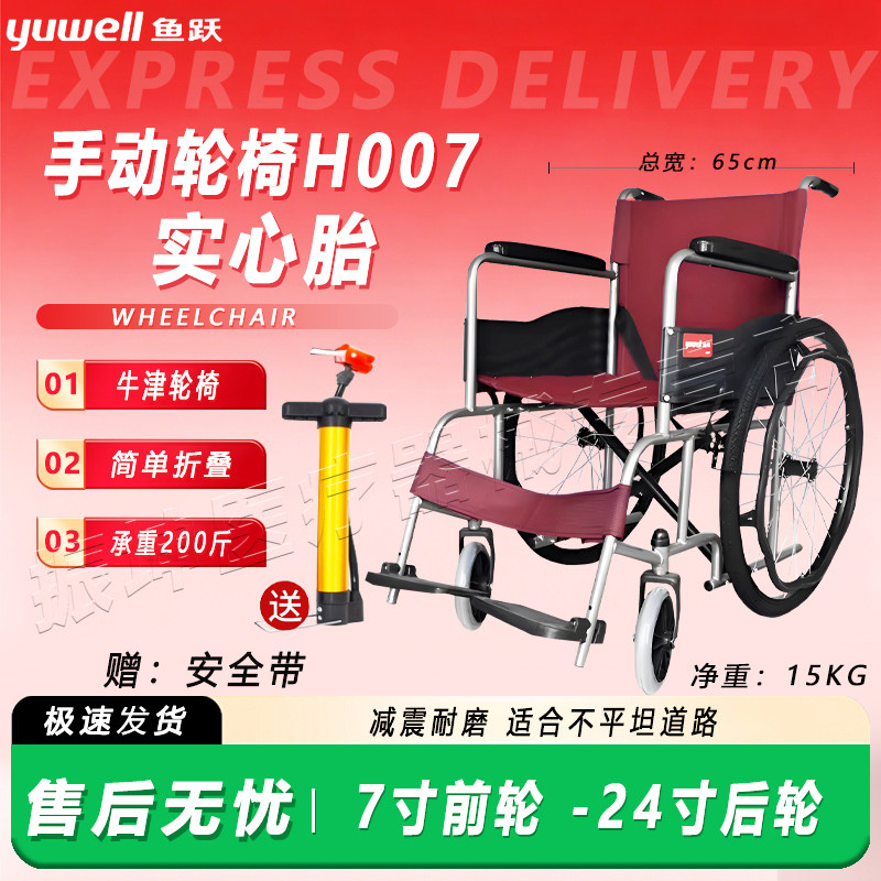 鱼跃轮椅H007轻便折叠小型老人专用多功能瘫痪残疾代步轮椅手推车