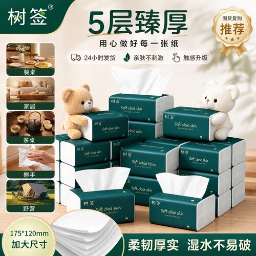 【3包162抽实惠装】树签青墨5层柔厚家用餐巾纸卫生一次性抹布1包