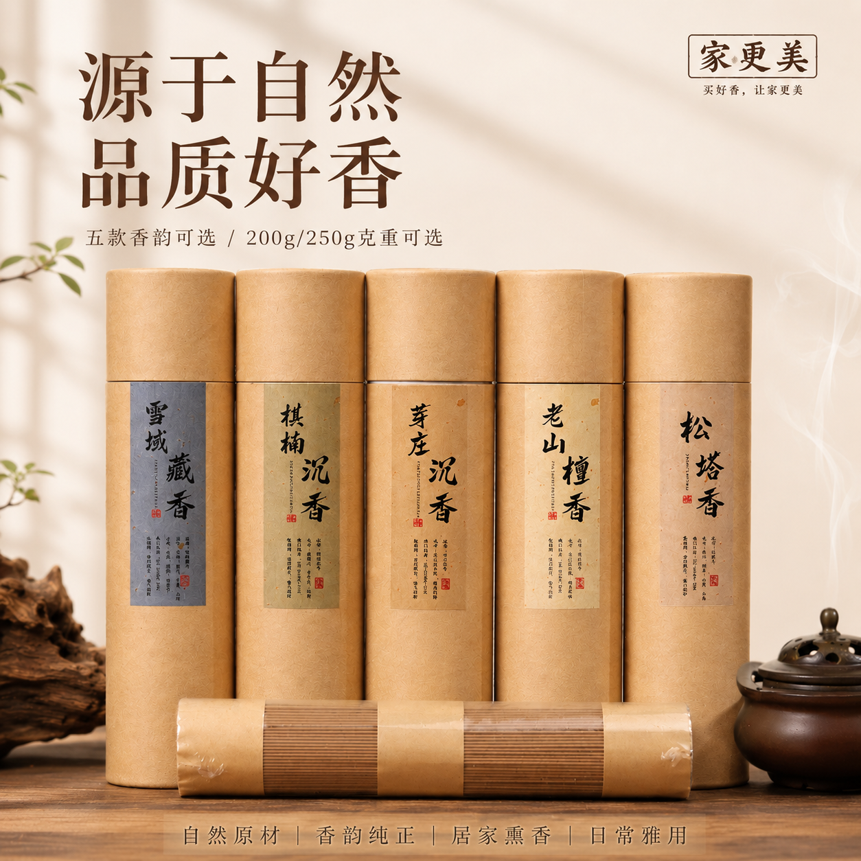 传统工艺天然线香居家熏香持久留香五款香韵可选200g250g