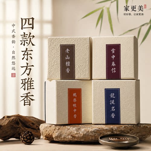 中式雅香老山檀香龙涎礼盒
